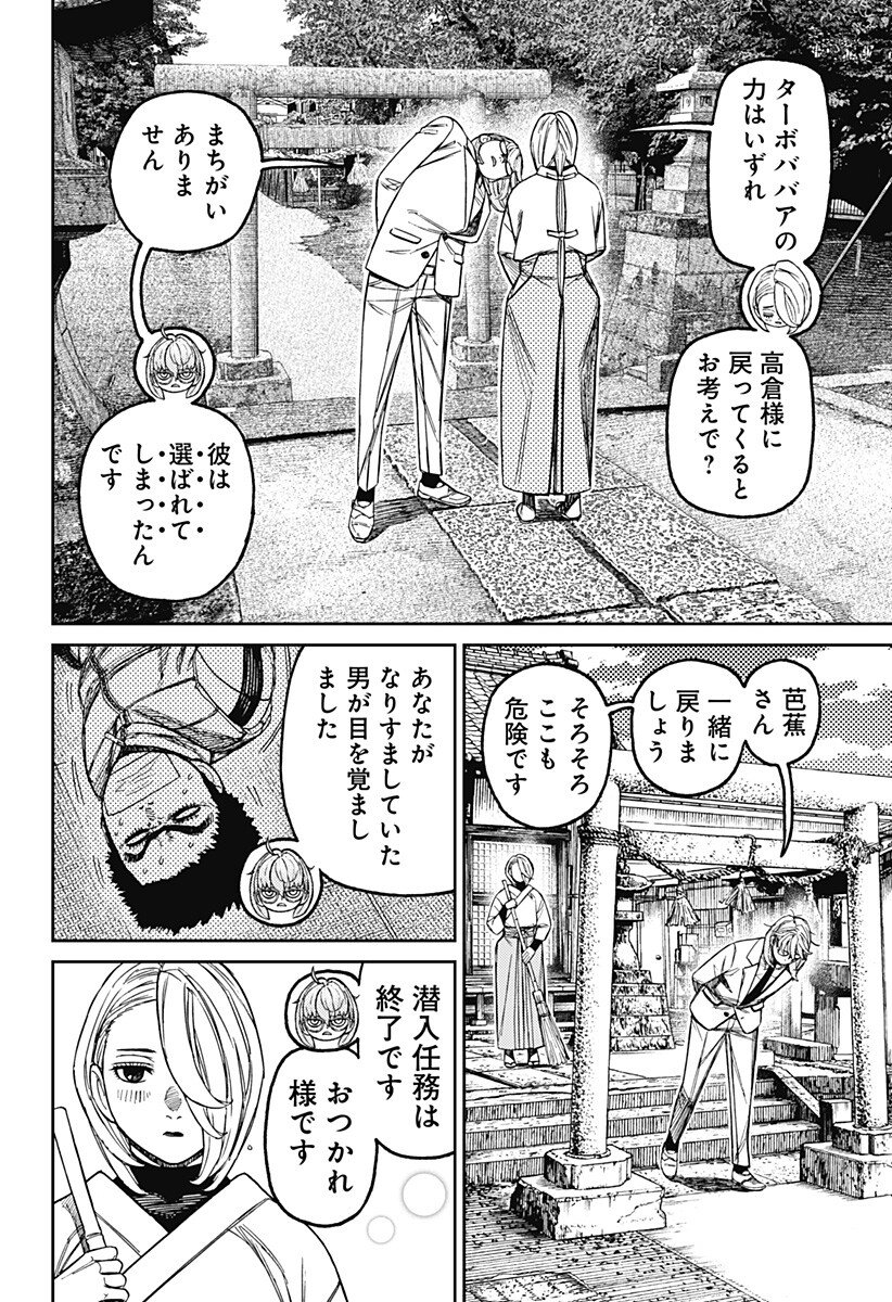 ダンダダン Chap 246 - Next Chap 247