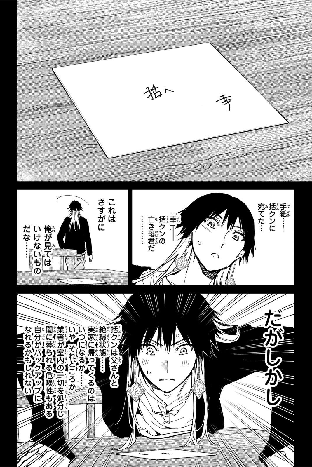 デッドアカウント Chap 148 - Next Chap 149