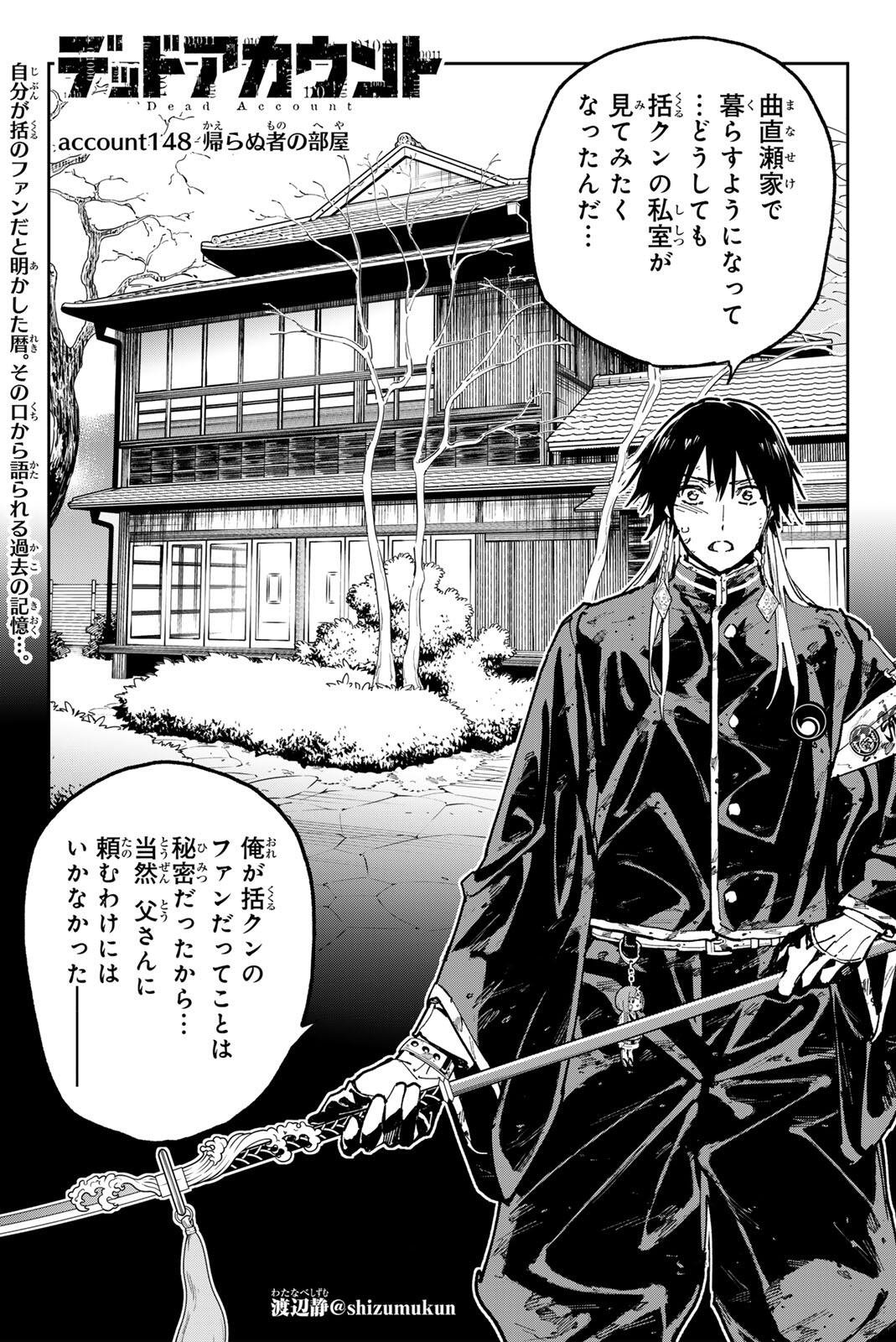 デッドアカウント Chap 148 - Next Chap 149