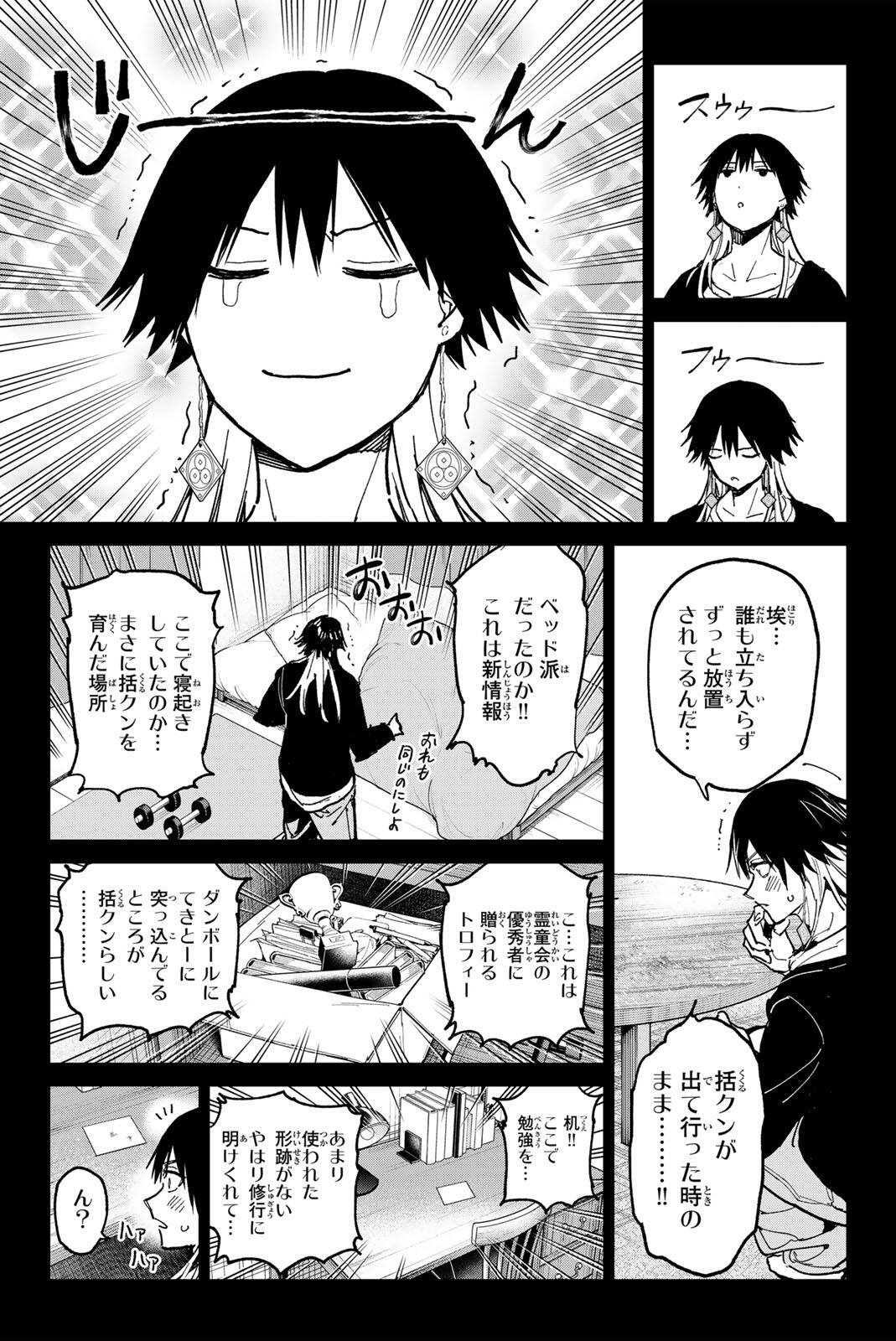 デッドアカウント Chap 148 - Next Chap 149