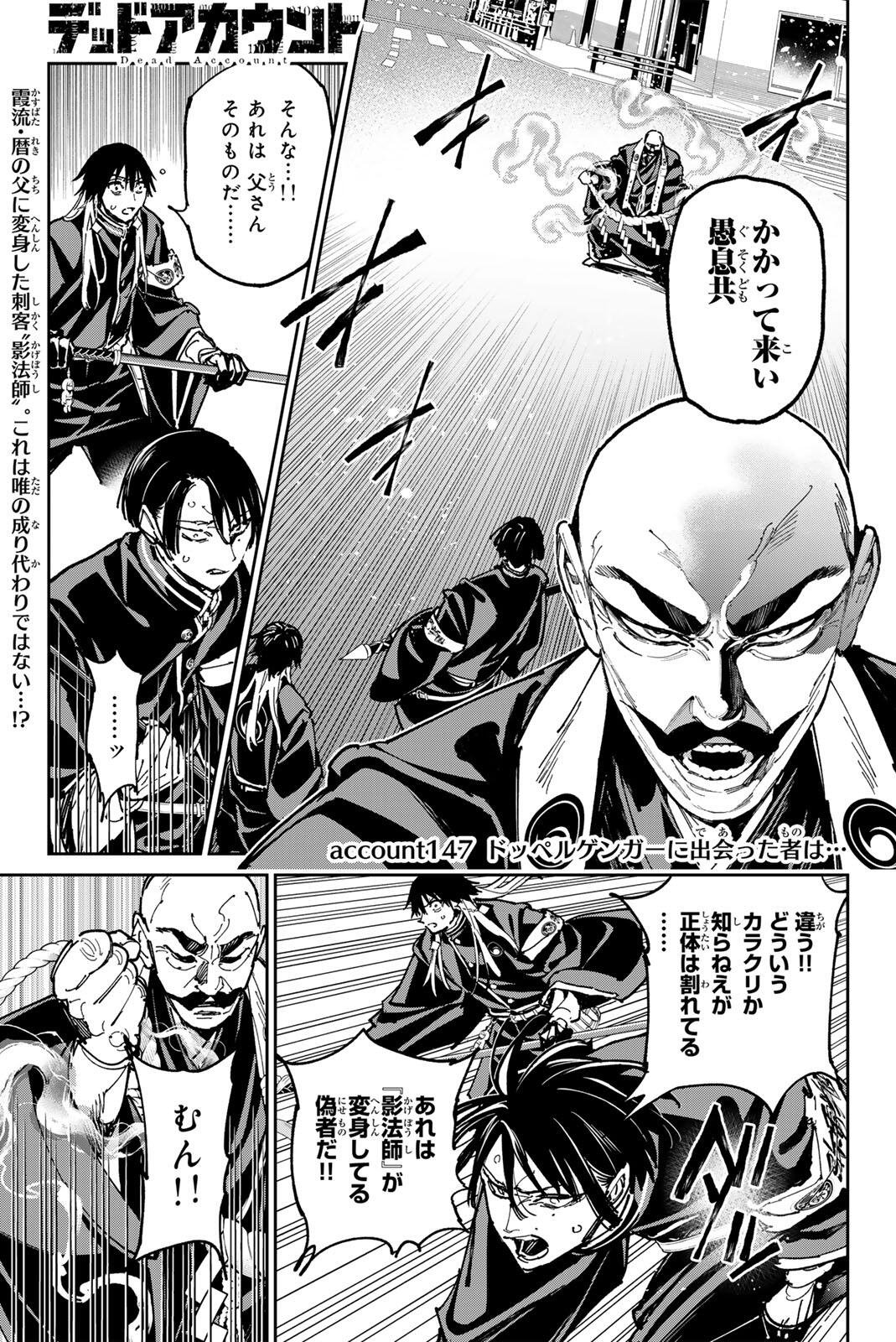デッドアカウント Chap 147 - Next Chap 148