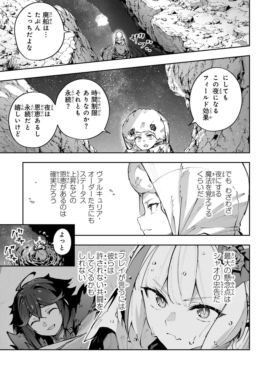 Destiny Unchain Online Chap 121 - Next Chap 122