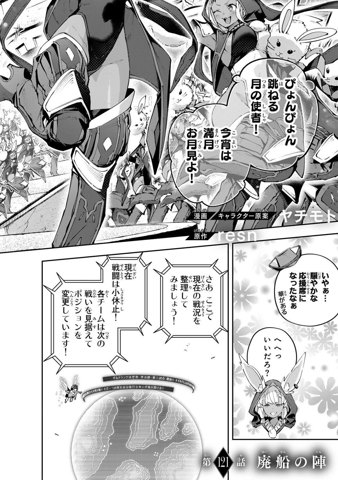 Destiny Unchain Online Chap 121 - Next Chap 122