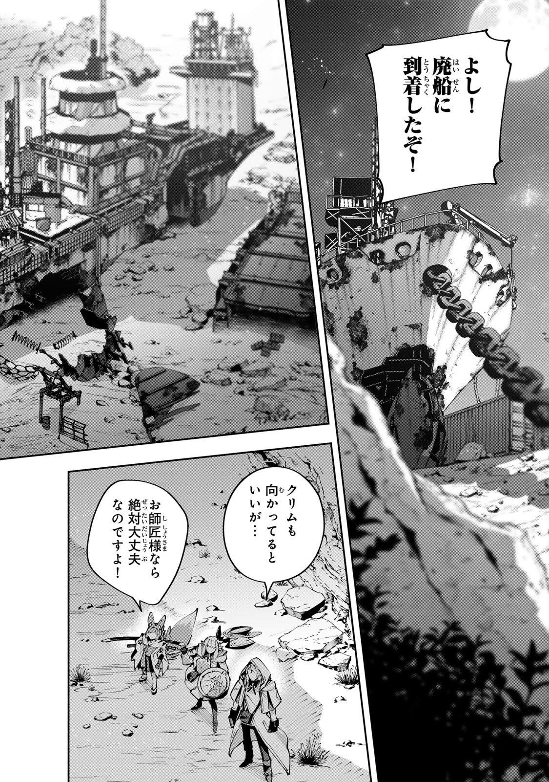 Destiny Unchain Online Chap 121 - Next Chap 122