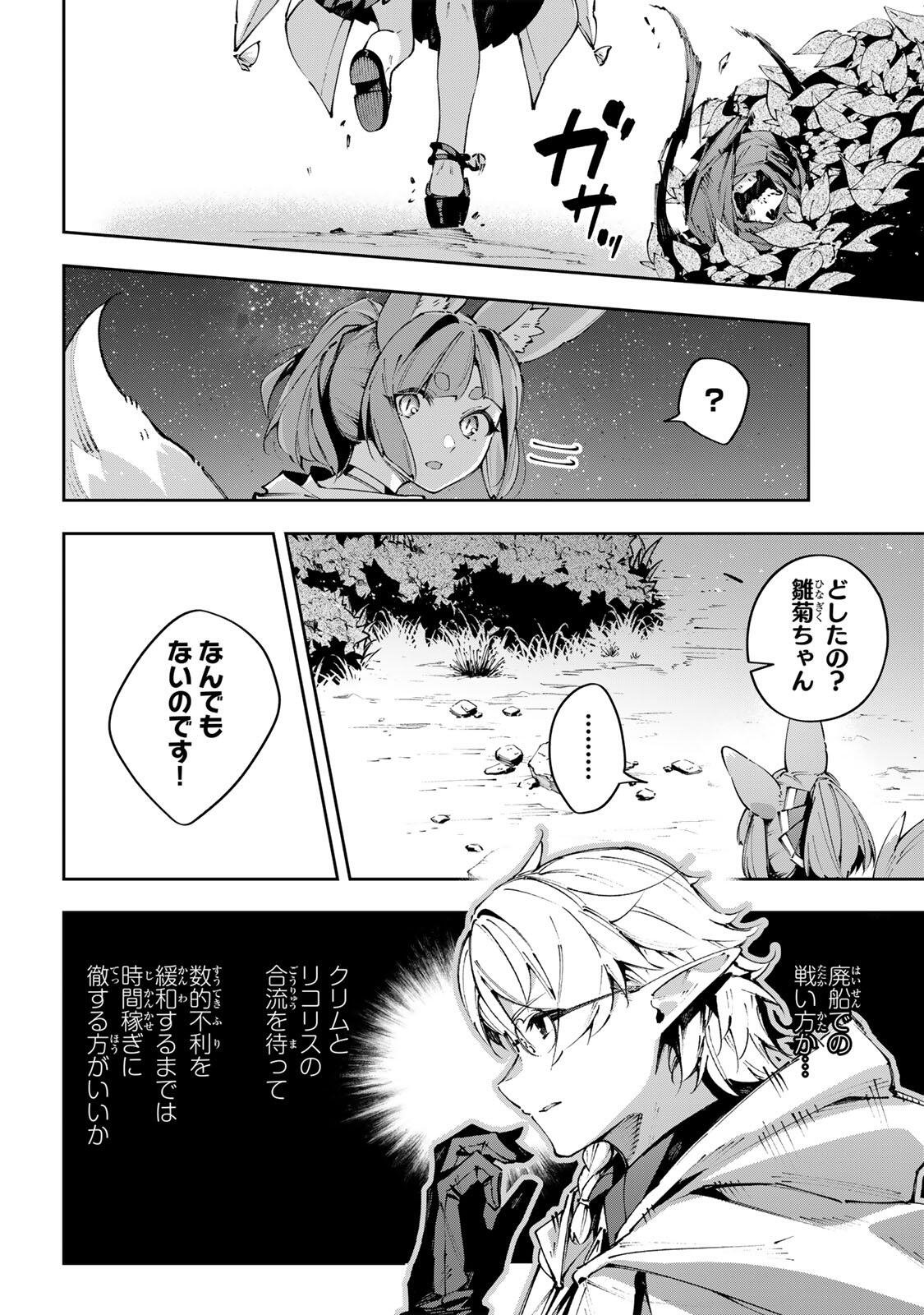Destiny Unchain Online Chap 121 - Next Chap 122