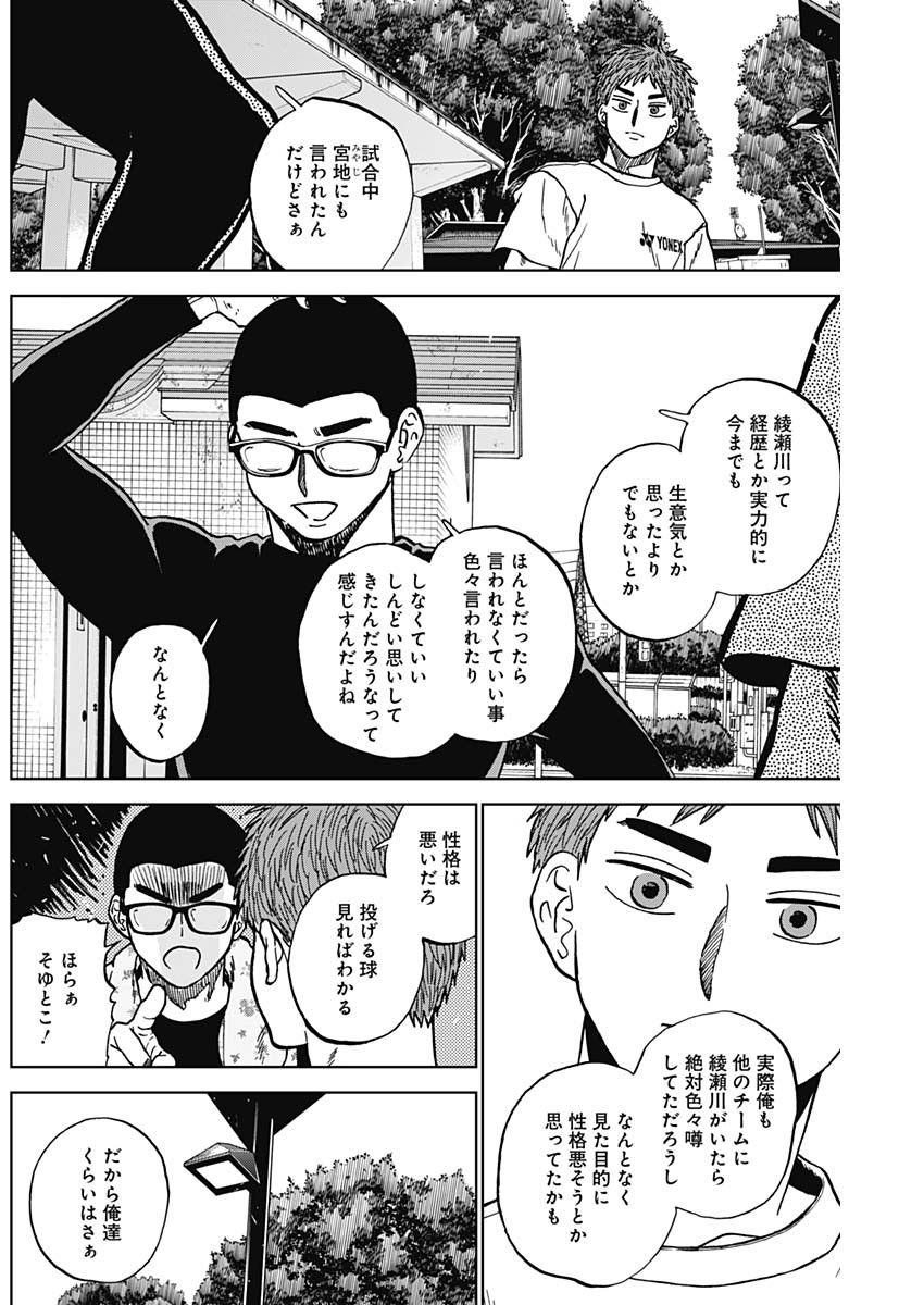 ダイヤモンドの功罪 Chap 108 - Next Chap 109