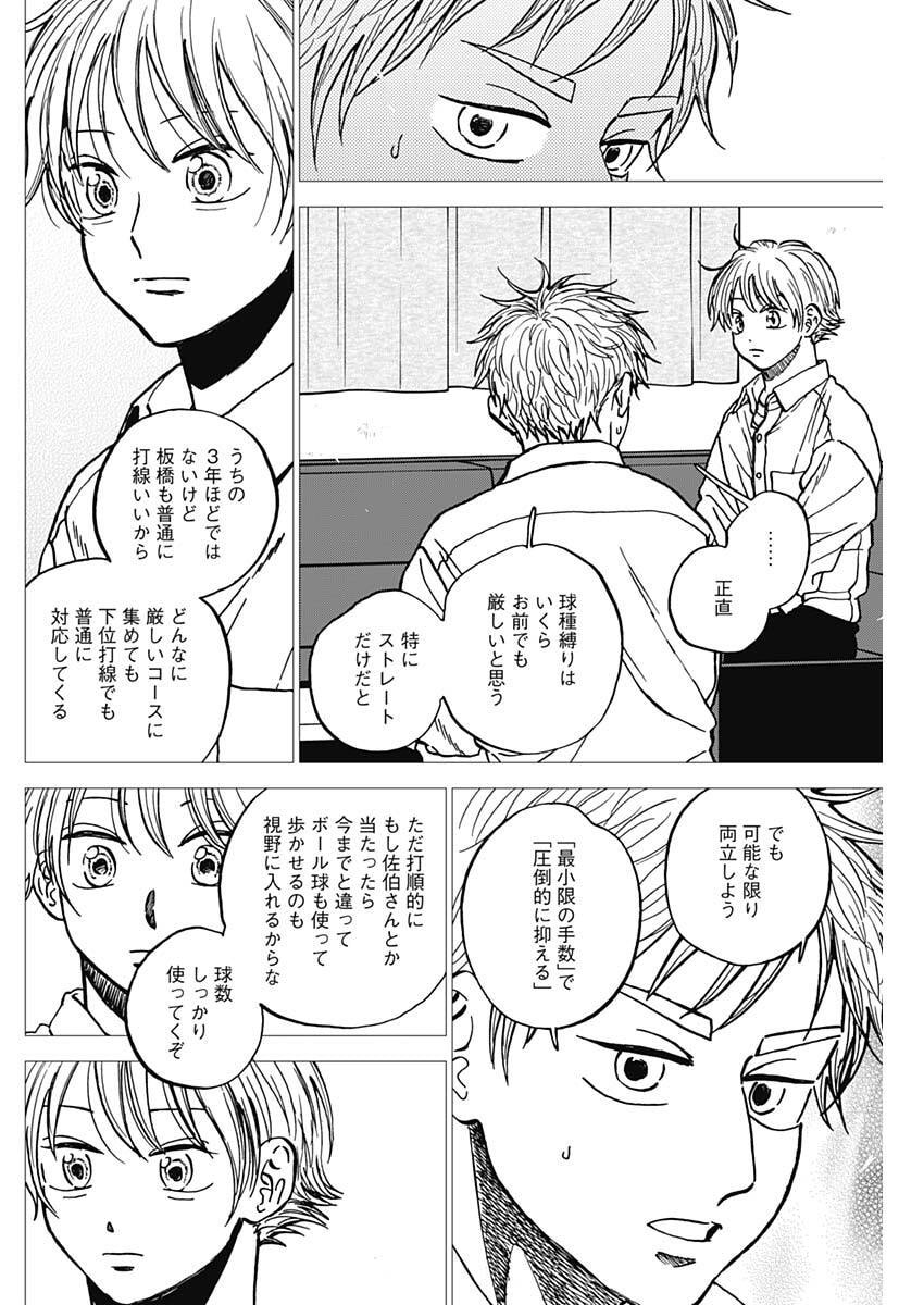 ダイヤモンドの功罪 Chap 109 - Next Chap 110
