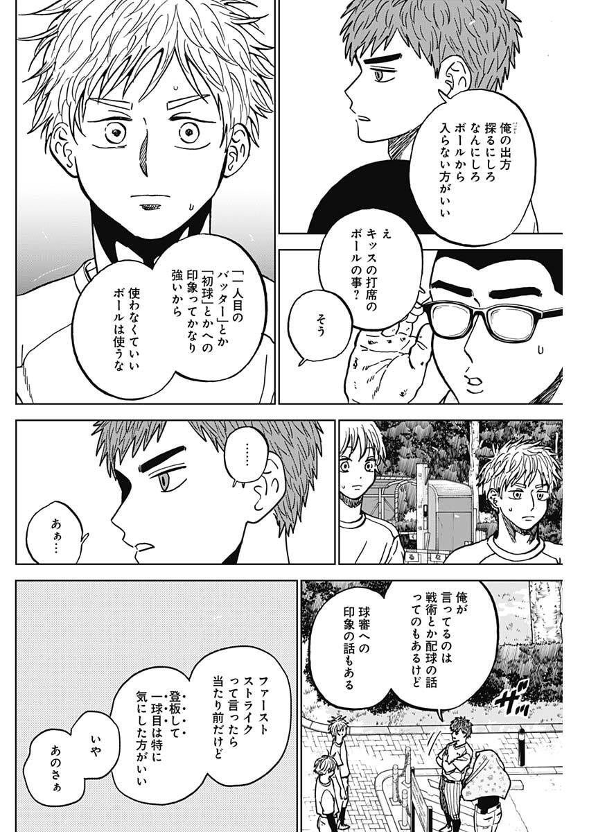 ダイヤモンドの功罪 Chap 109 - Next Chap 110