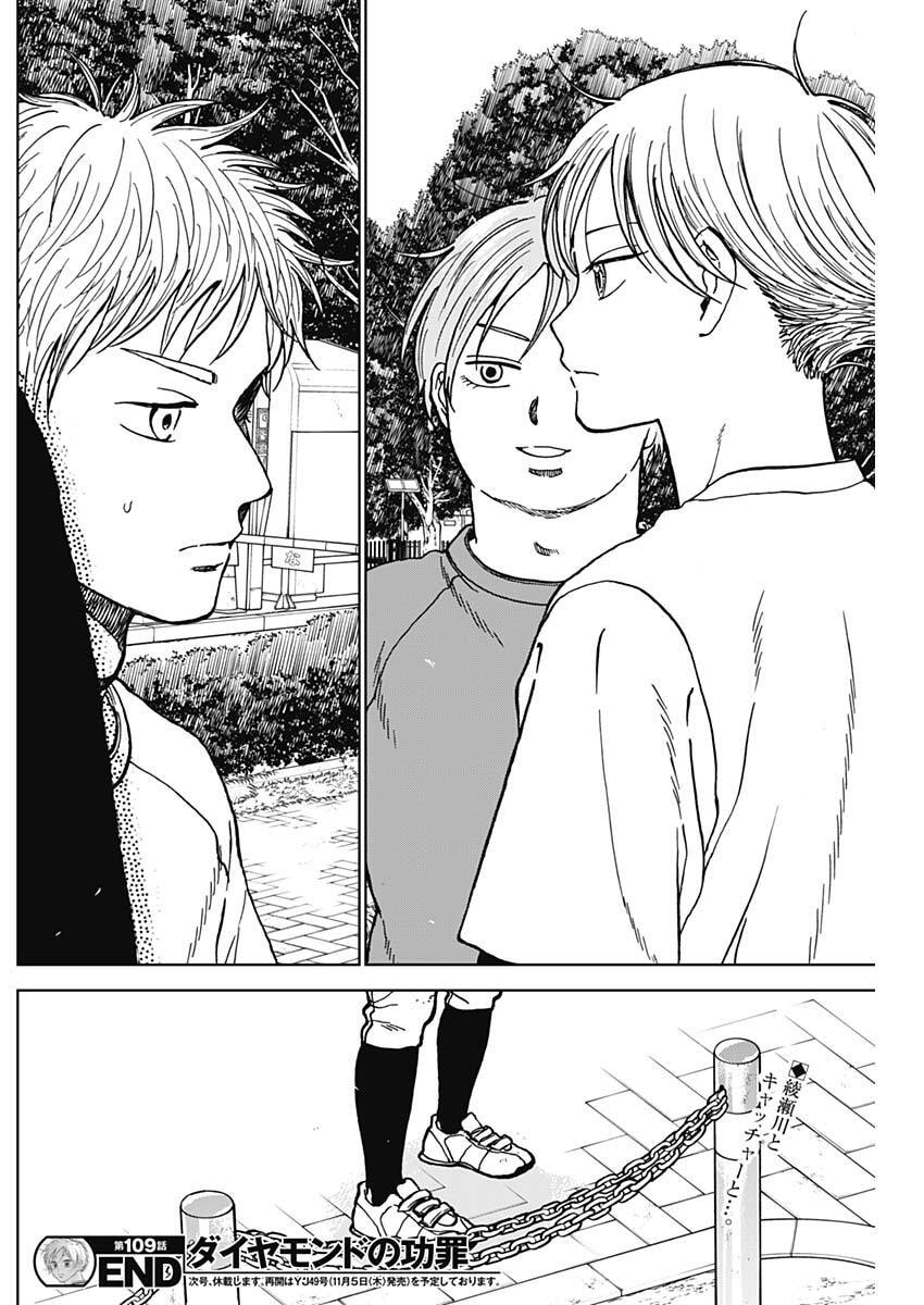 ダイヤモンドの功罪 Chap 109 - Next Chap 110