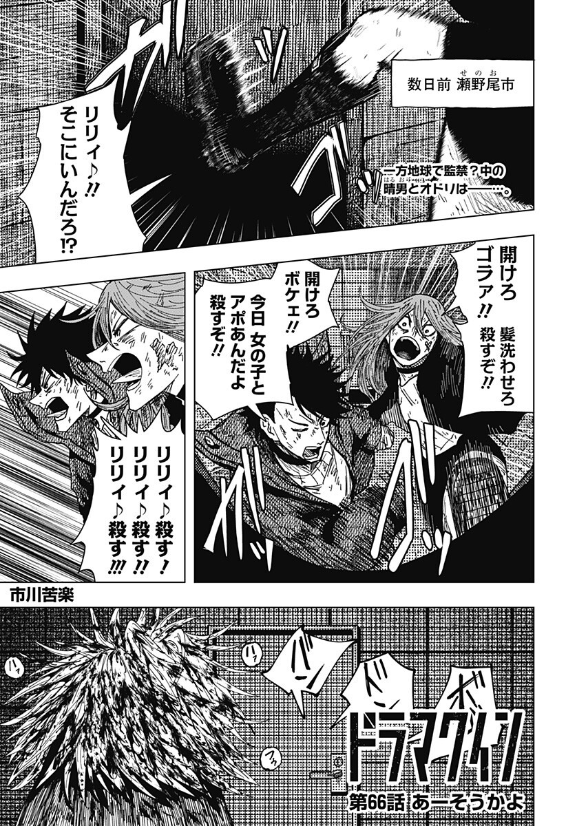 Drama Queen Chap 66 - Next Chap 67