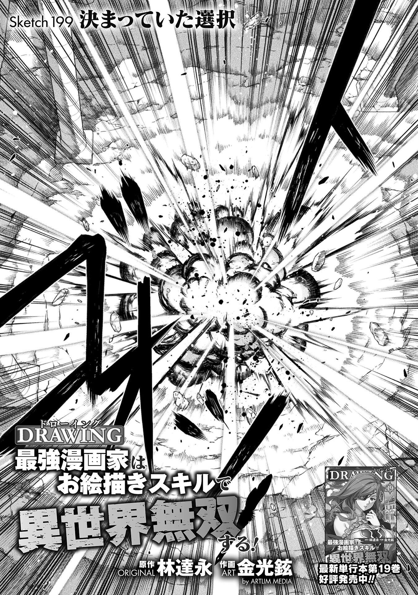 ドローイング 最強漫画家はお絵かきスキルで異世界無双する! Chap 199 - Next Chap 200