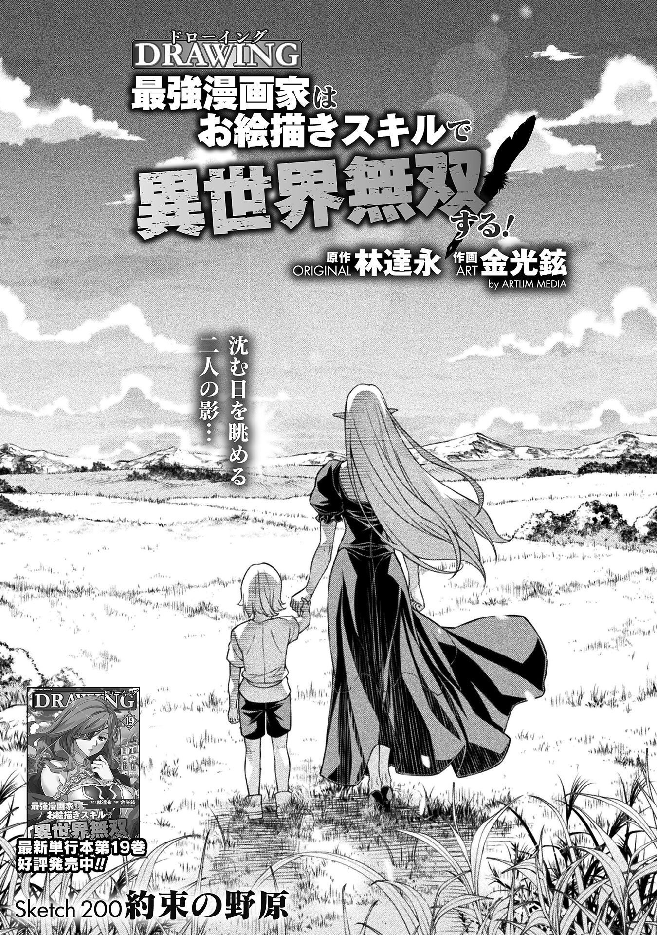 ドローイング 最強漫画家はお絵かきスキルで異世界無双する! Chap 200 - Next Chap 201