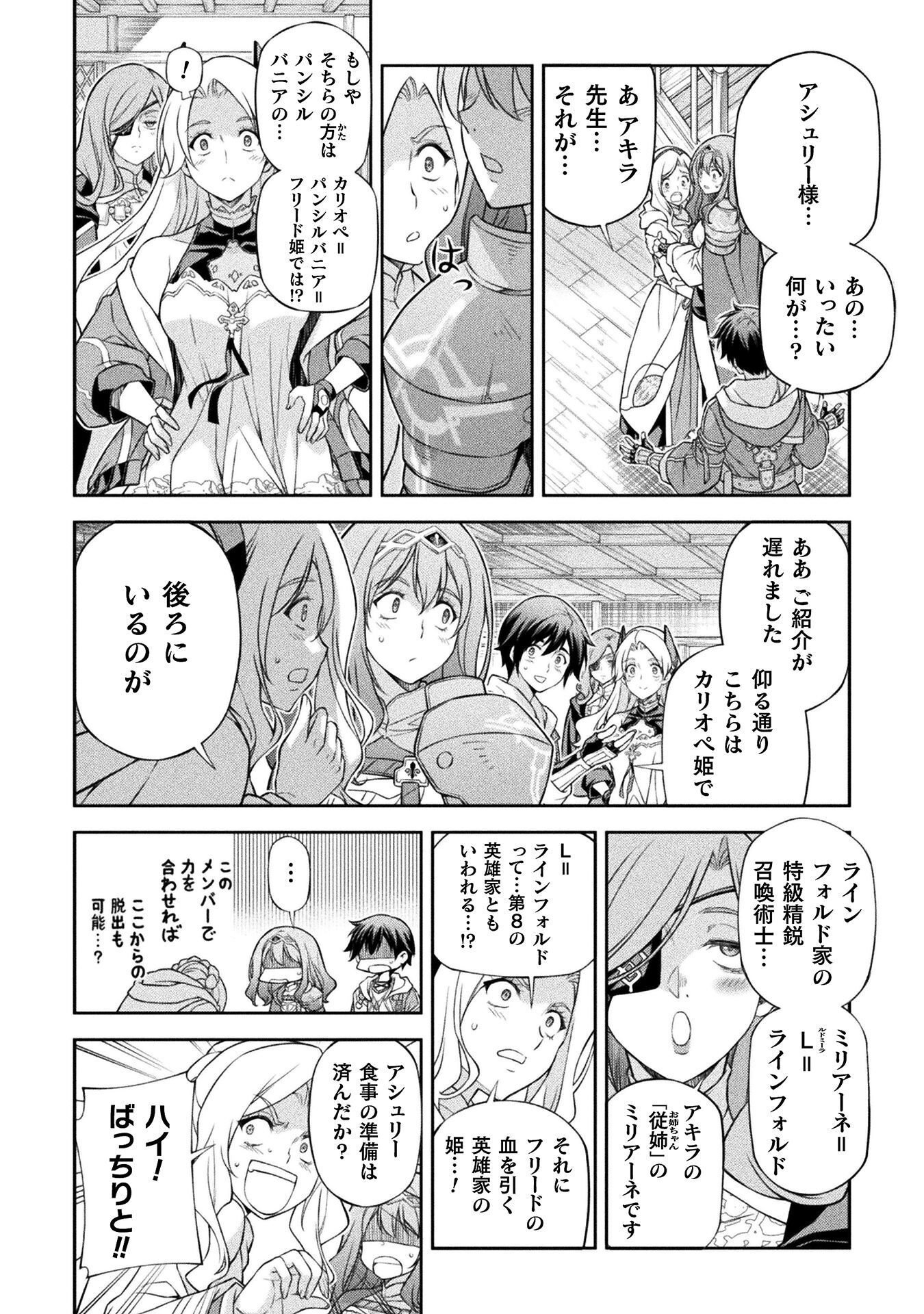 ドローイング 最強漫画家はお絵かきスキルで異世界無双する! Chap 200 - Next Chap 201
