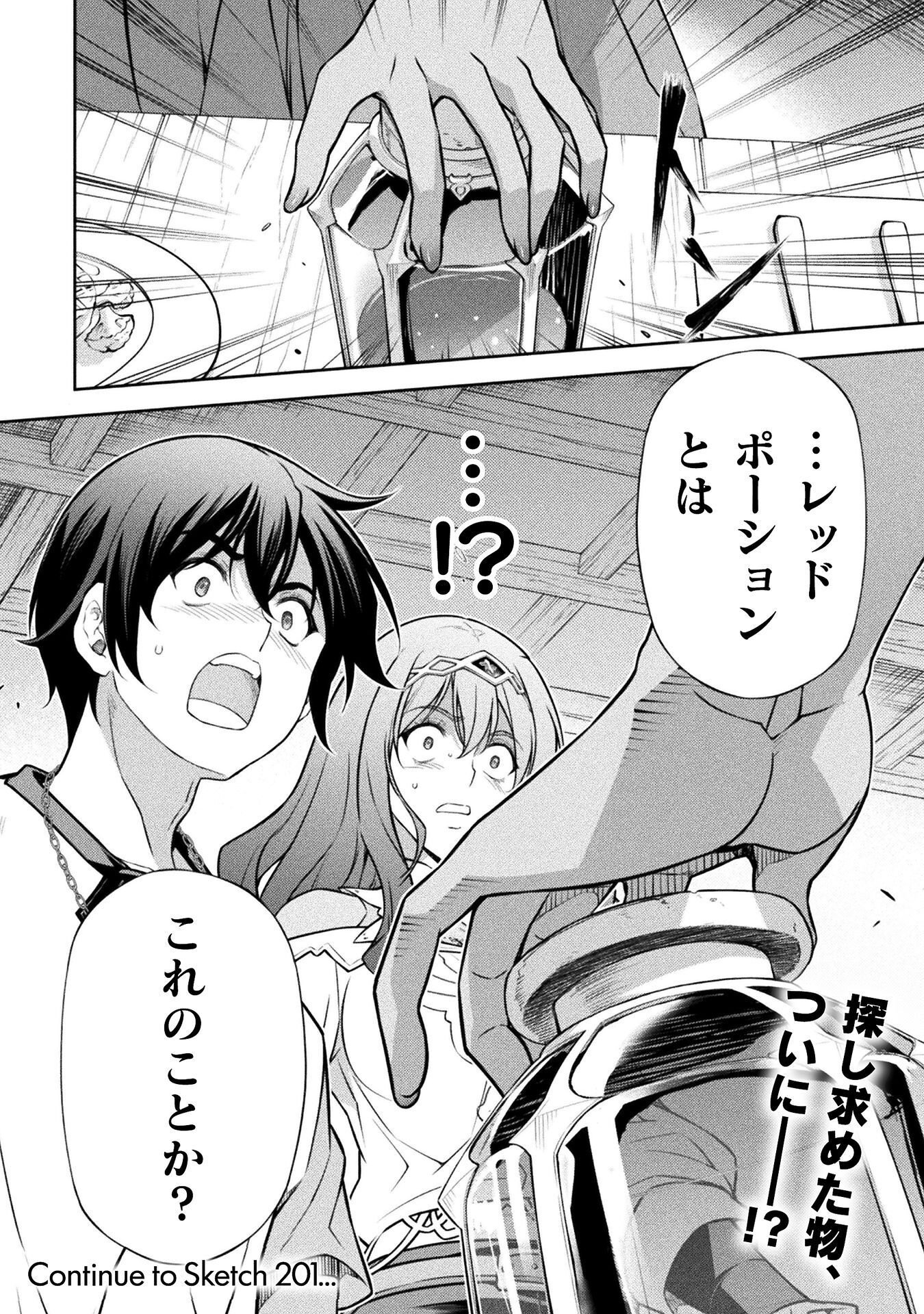 ドローイング 最強漫画家はお絵かきスキルで異世界無双する! Chap 200 - Next Chap 201