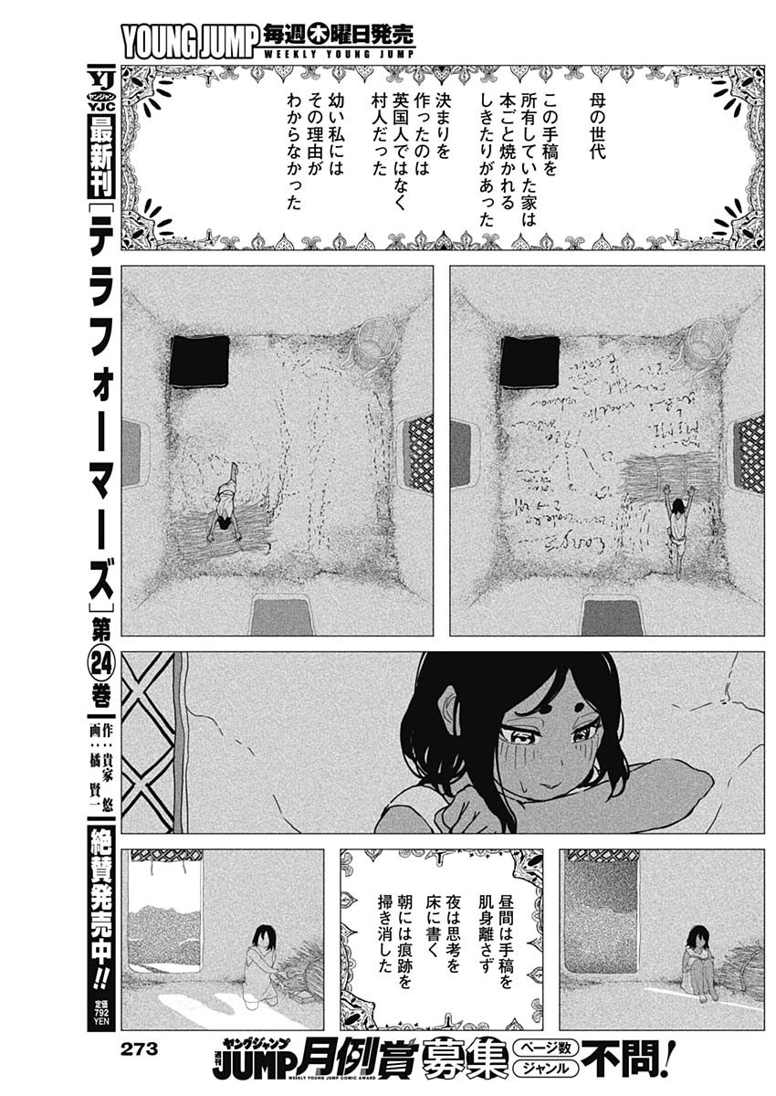 Enigmatica Chap 24 - Next Chap 25