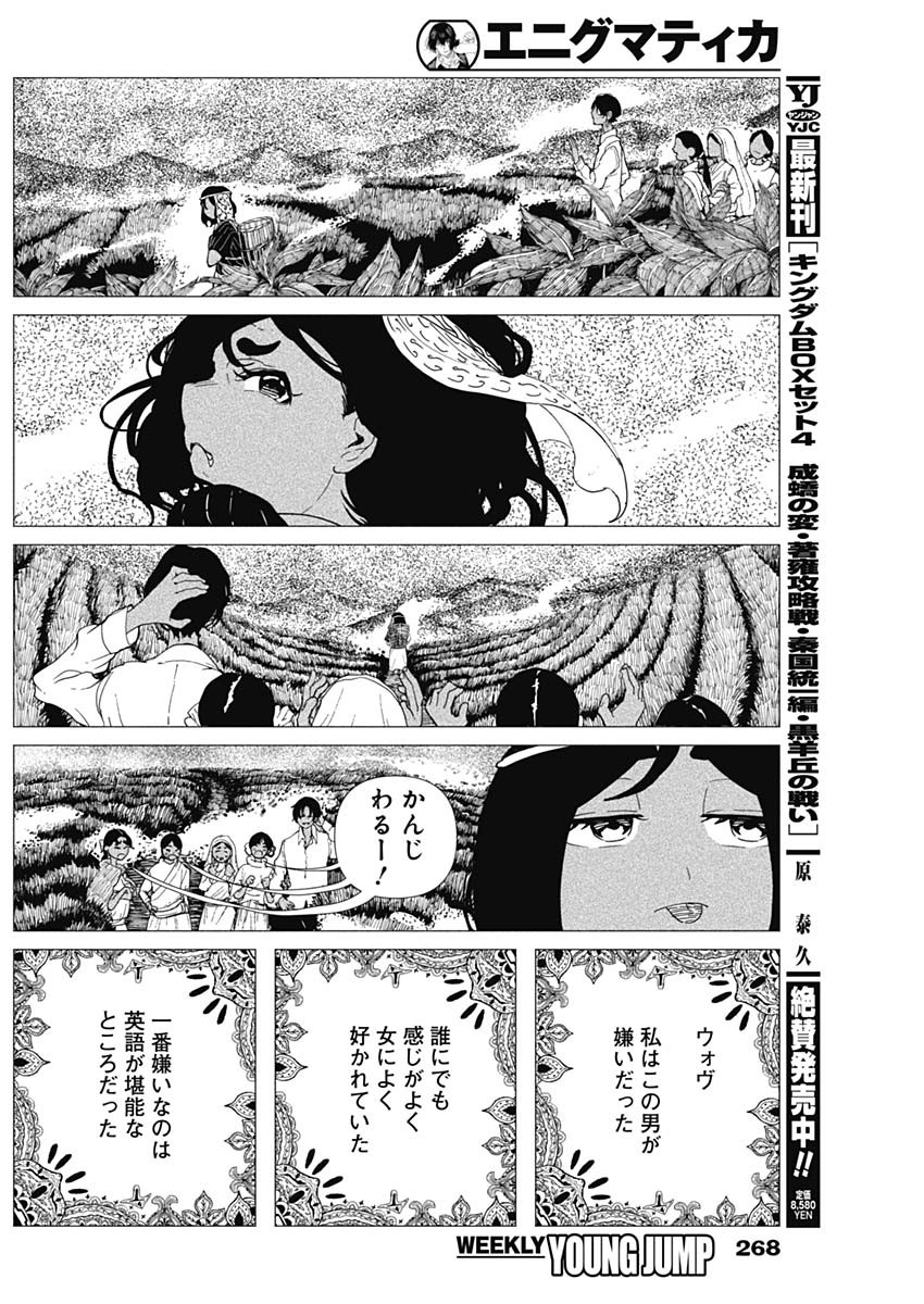 Enigmatica Chap 24 - Next Chap 25