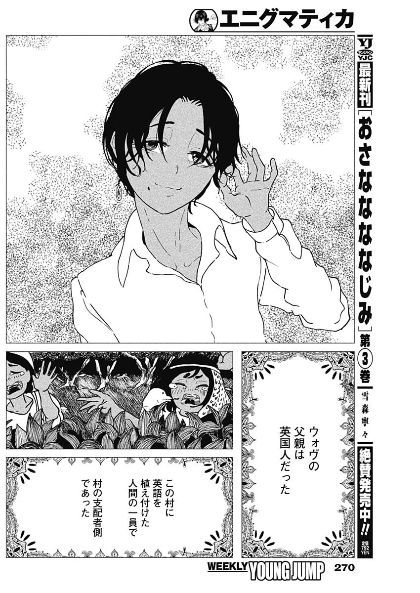 Enigmatica Chap 24 - Next Chap 25
