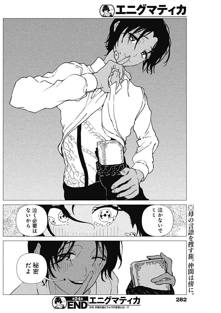 Enigmatica Chap 24 - Next Chap 25
