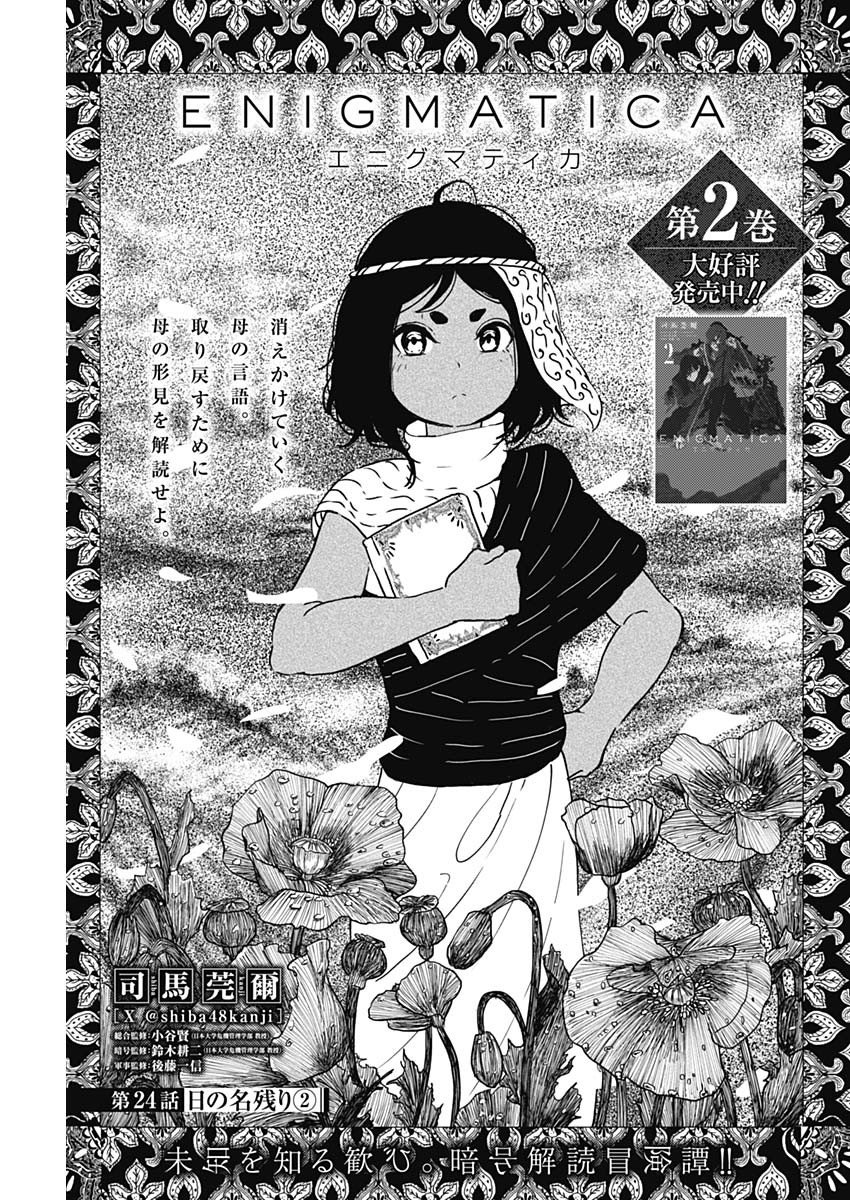 Enigmatica Chap 24 - Next Chap 25