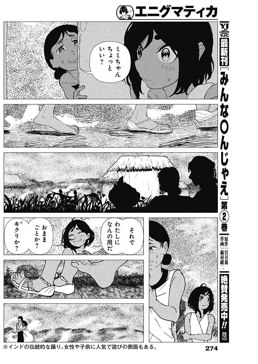 Enigmatica Chap 24 - Next Chap 25