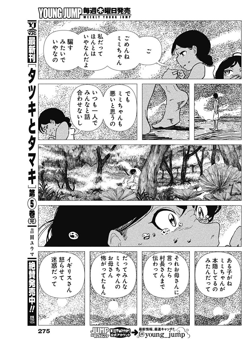 Enigmatica Chap 24 - Next Chap 25