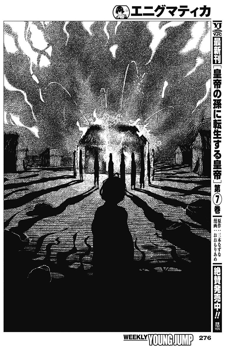 Enigmatica Chap 24 - Next Chap 25