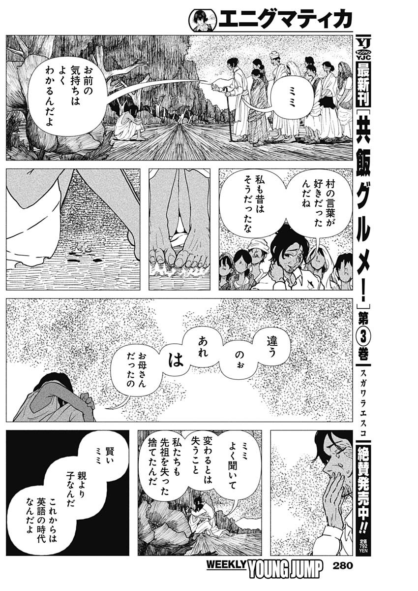 Enigmatica Chap 24 - Next Chap 25