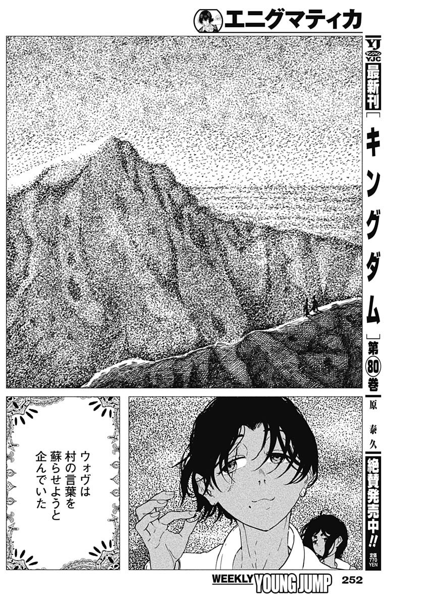 Enigmatica Chap 25 - Next Chap 26