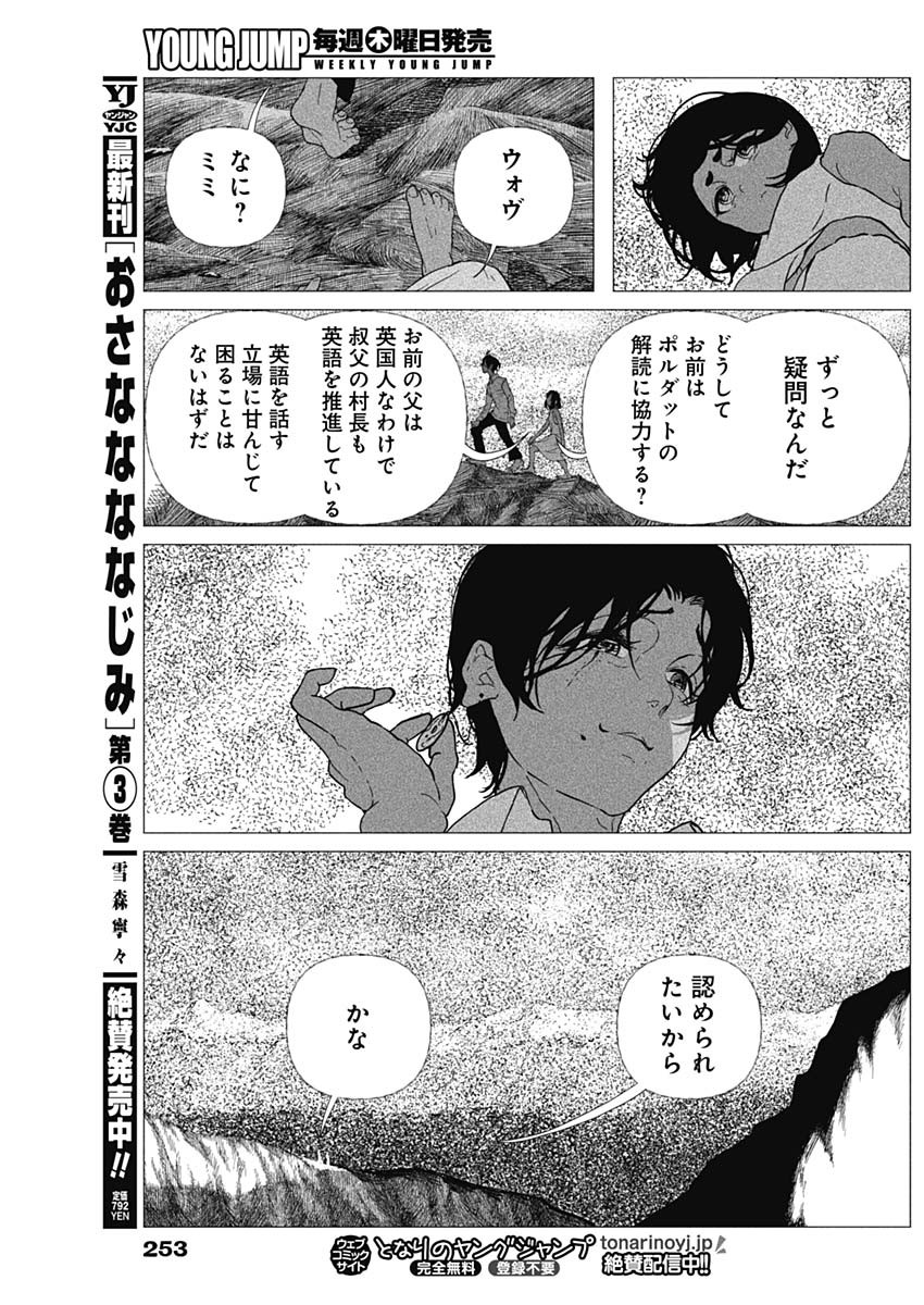Enigmatica Chap 25 - Next Chap 26