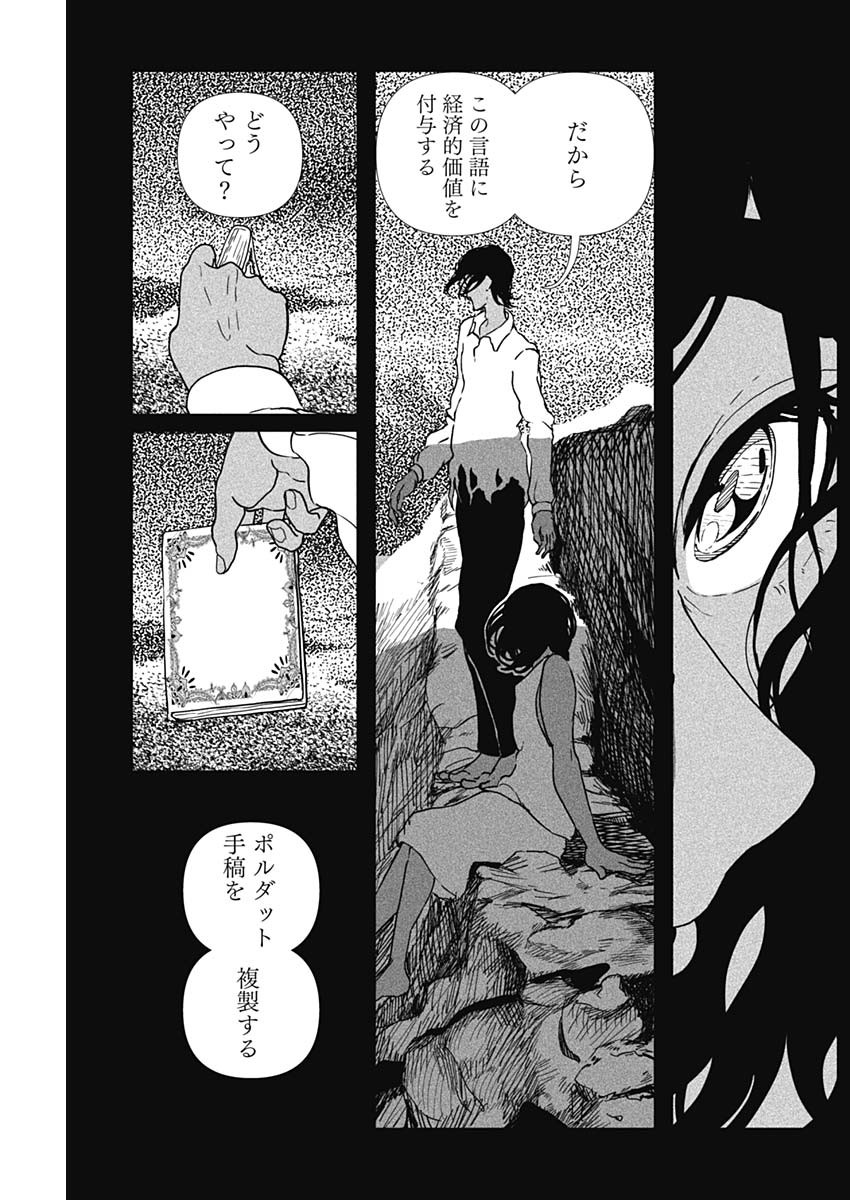 Enigmatica Chap 25 - Next Chap 26