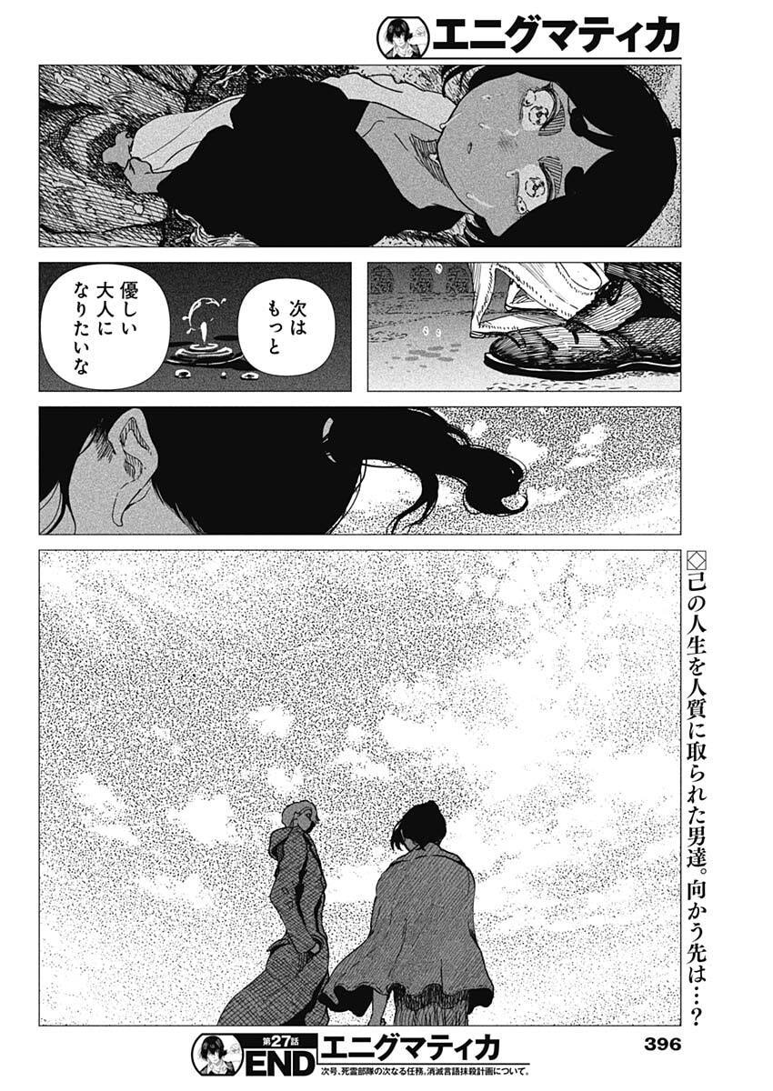 Enigmatica Chap 27 - Next Chap 28