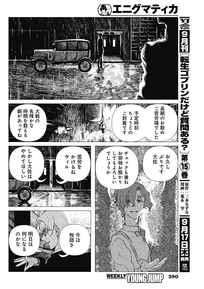 Enigmatica Chap 27 - Next Chap 28