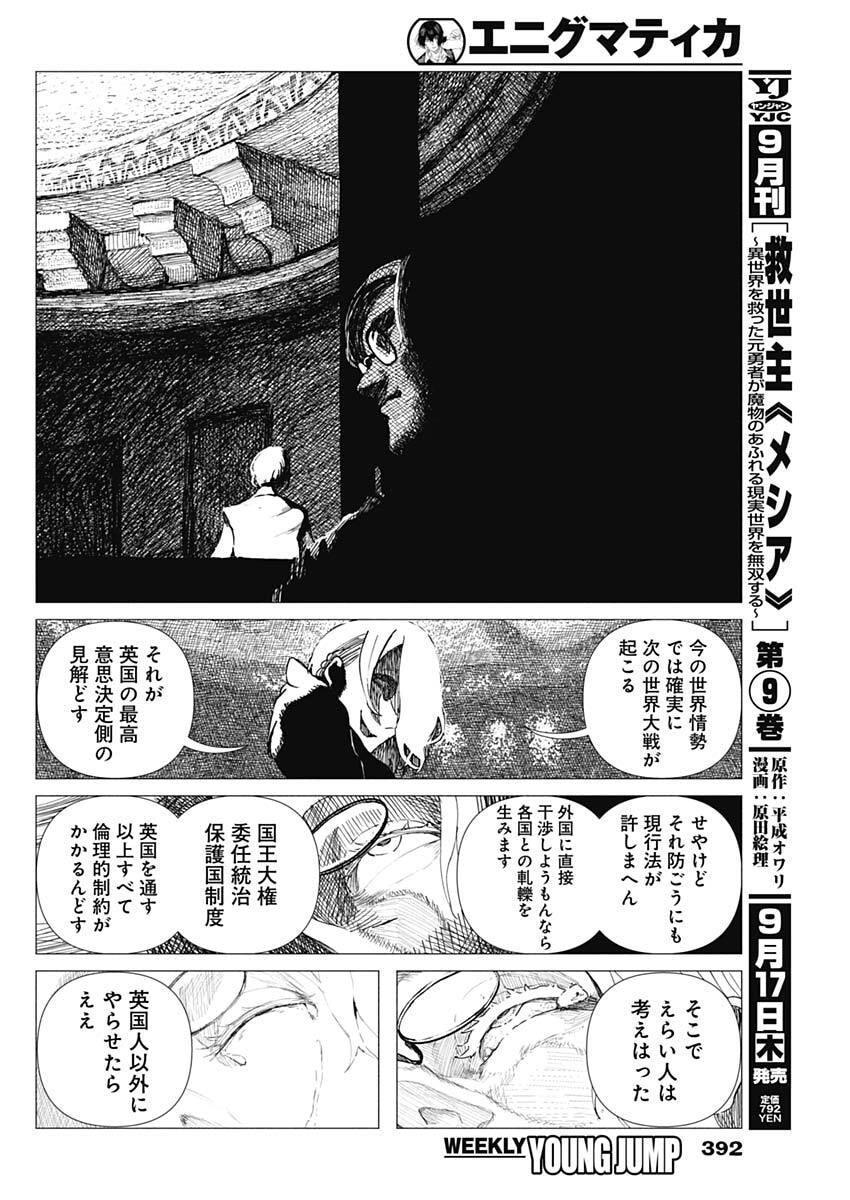 Enigmatica Chap 27 - Next Chap 28