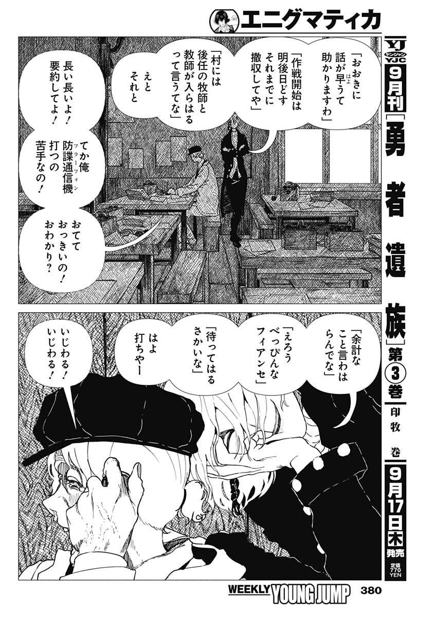 Enigmatica Chap 27 - Next Chap 28