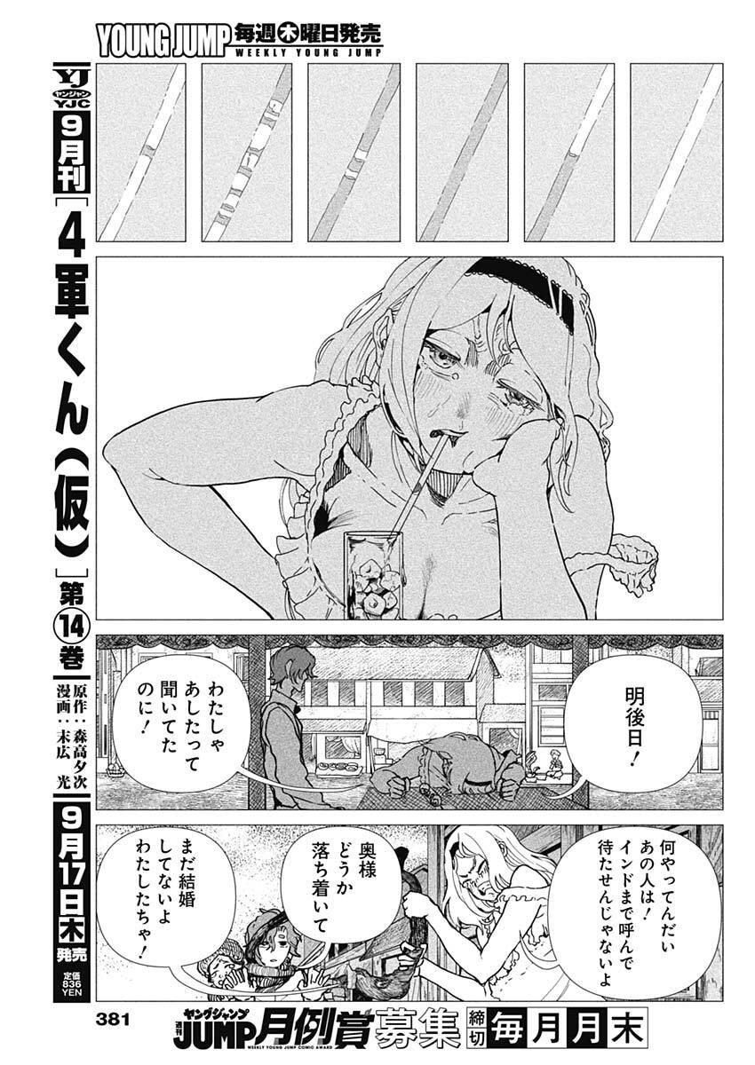 Enigmatica Chap 27 - Next Chap 28