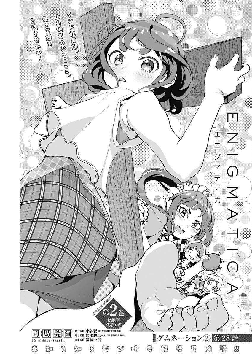 Enigmatica Chap 28 - Next Chap 29