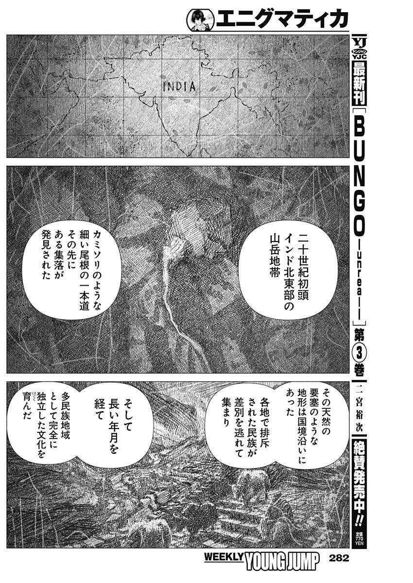 Enigmatica Chap 28 - Next Chap 29