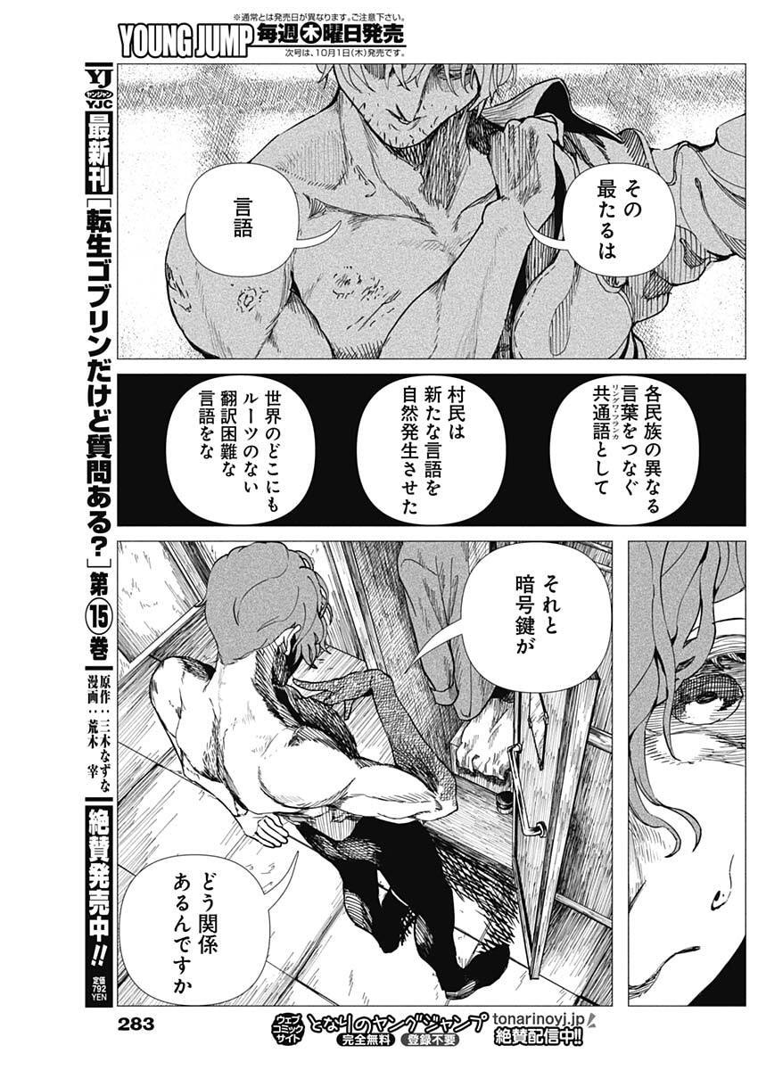 Enigmatica Chap 28 - Next Chap 29