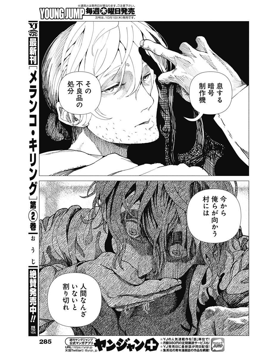 Enigmatica Chap 28 - Next Chap 29