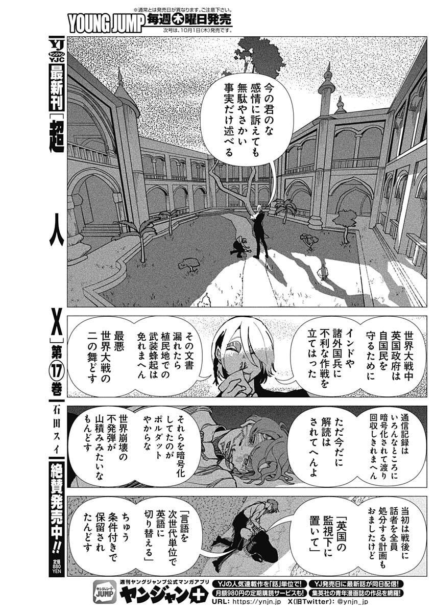 Enigmatica Chap 28 - Next Chap 29