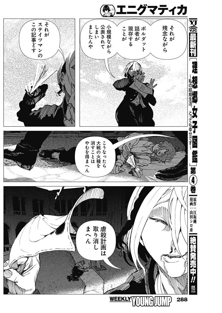 Enigmatica Chap 28 - Next Chap 29