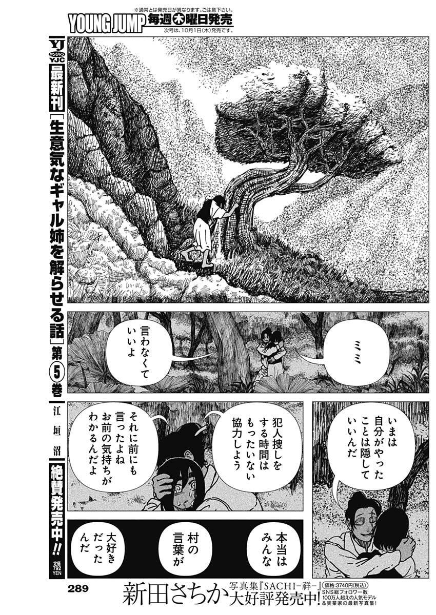 Enigmatica Chap 28 - Next Chap 29