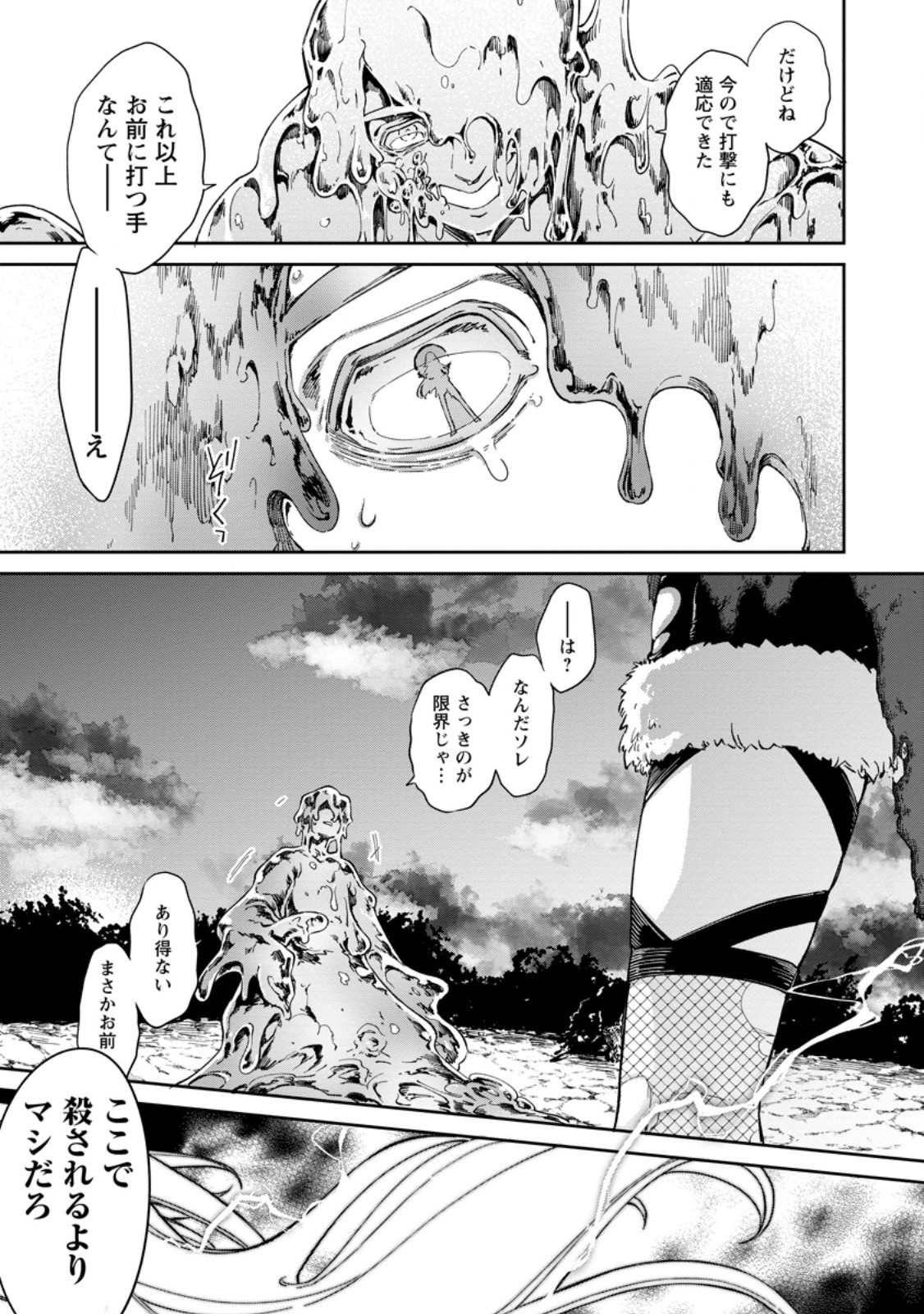 Eiyuu Blanc no Jinsei Keikaku Chap 18.3 - Next Chap 19.3