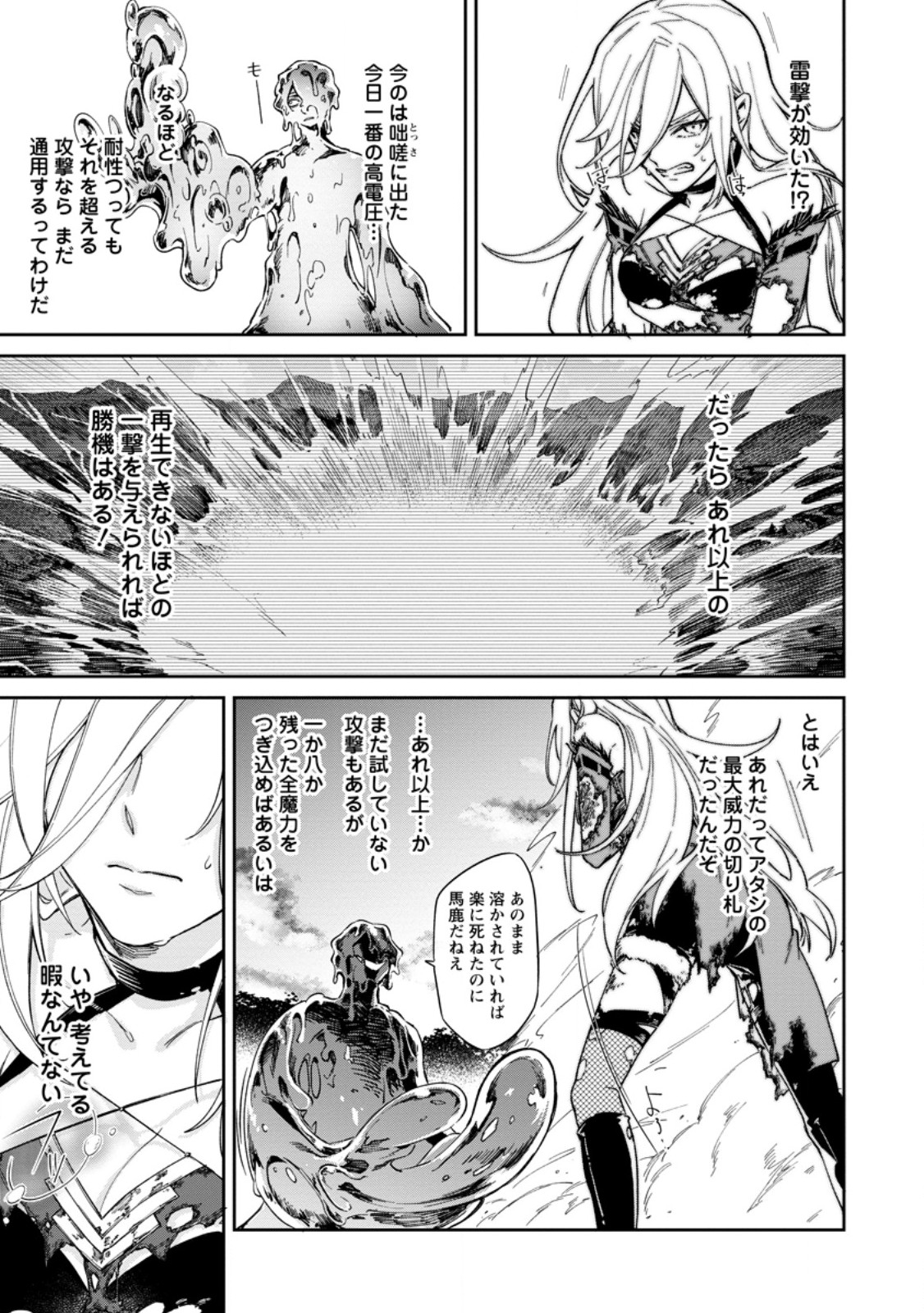 Eiyuu Blanc no Jinsei Keikaku Chap 18.3 - Next Chap 19.3