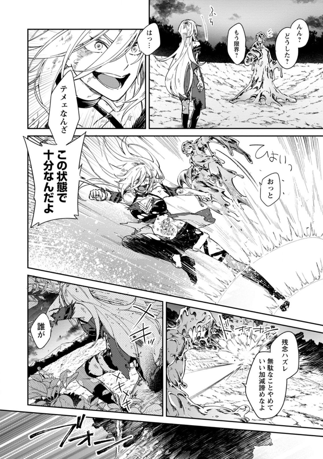 Eiyuu Blanc no Jinsei Keikaku Chap 18.3 - Next Chap 19.3