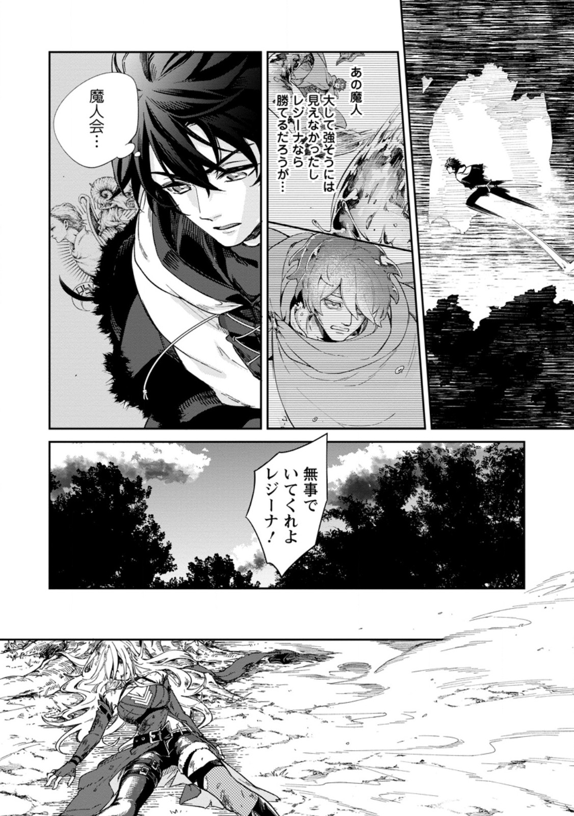 Eiyuu Blanc no Jinsei Keikaku Chap 18.3 - Next Chap 19.3