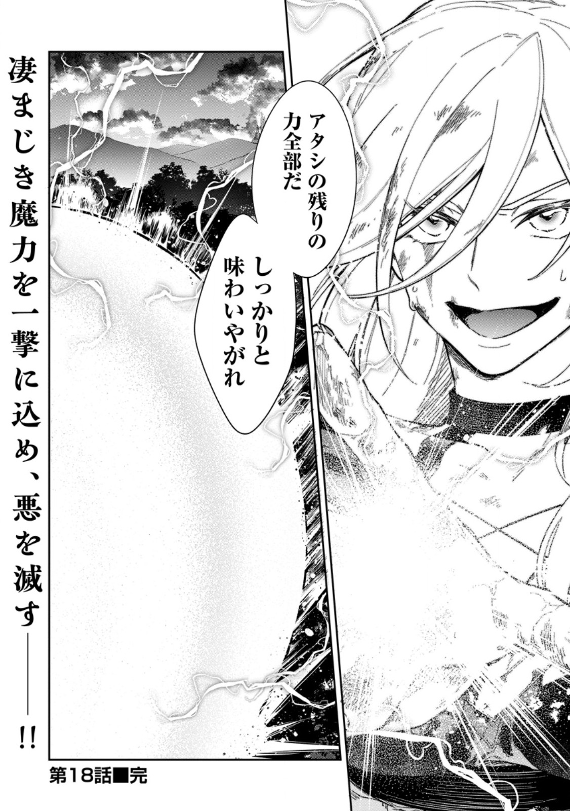 Eiyuu Blanc no Jinsei Keikaku Chap 18.3 - Next Chap 19.3