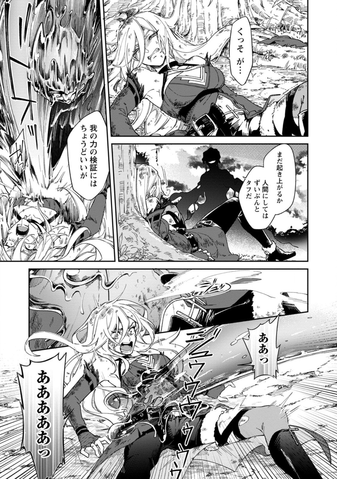 Eiyuu Blanc no Jinsei Keikaku Chap 18.3 - Next Chap 19.3