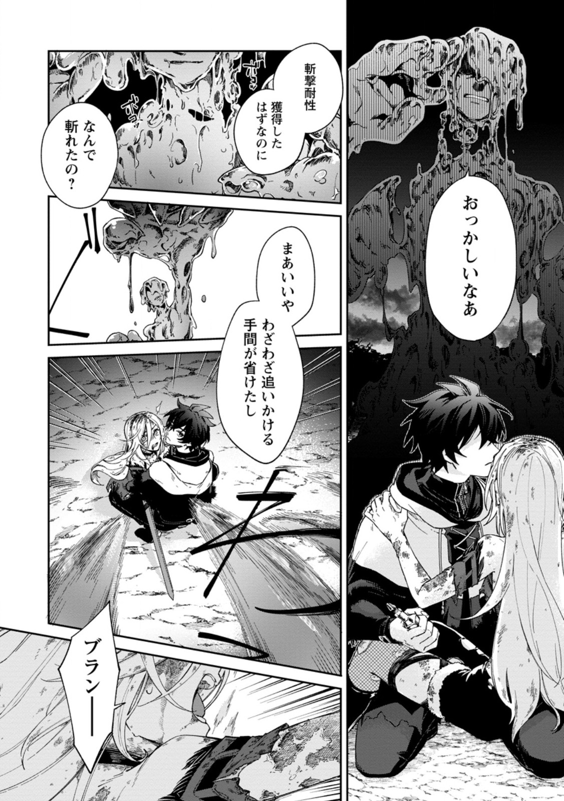 Eiyuu Blanc no Jinsei Keikaku Chap 19.1 - Next Chap 20.1
