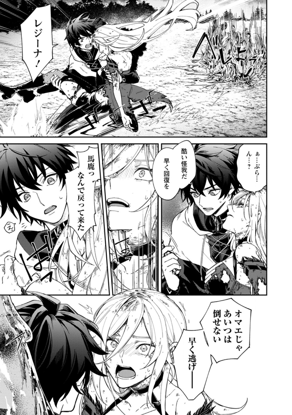Eiyuu Blanc no Jinsei Keikaku Chap 19.1 - Next Chap 20.1
